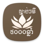 ស្តាប់ធម៌ android application logo